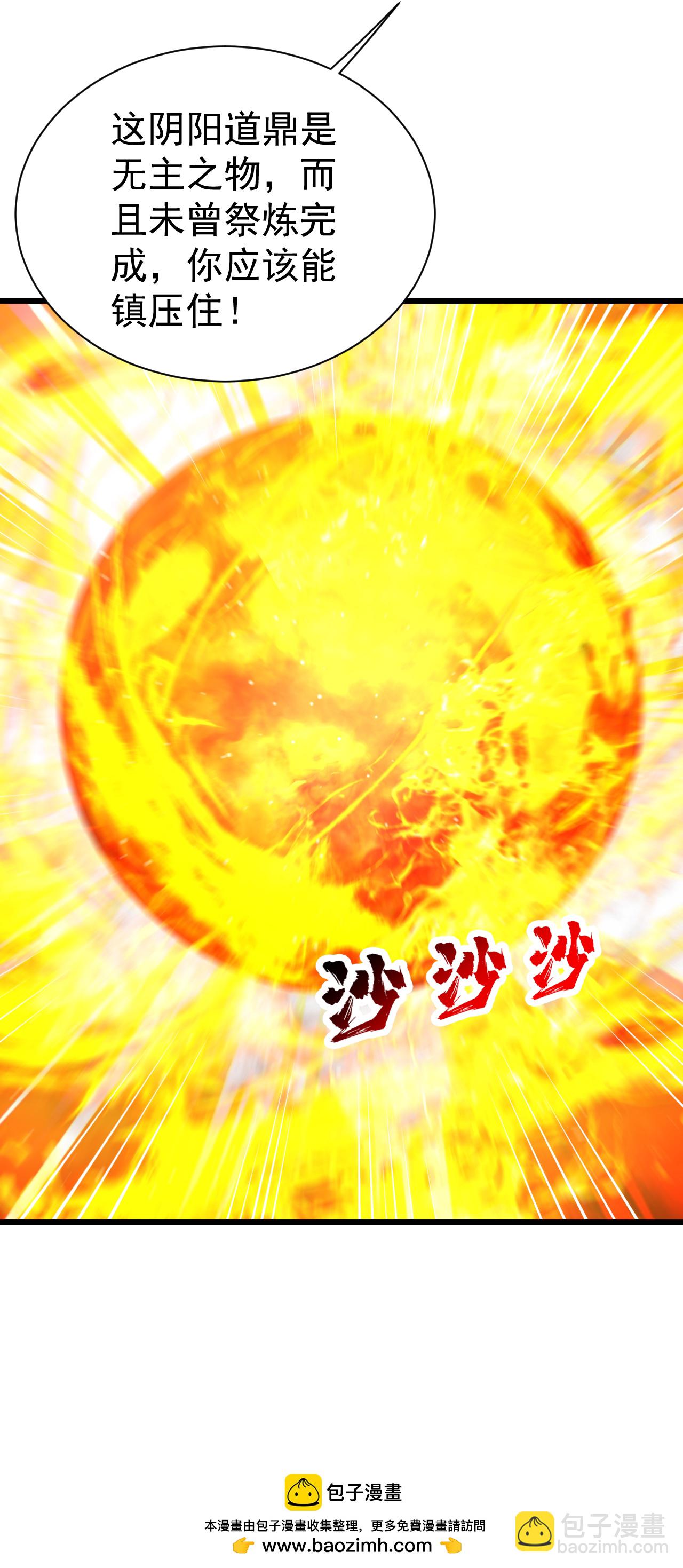 第368话 阴阳道鼎30