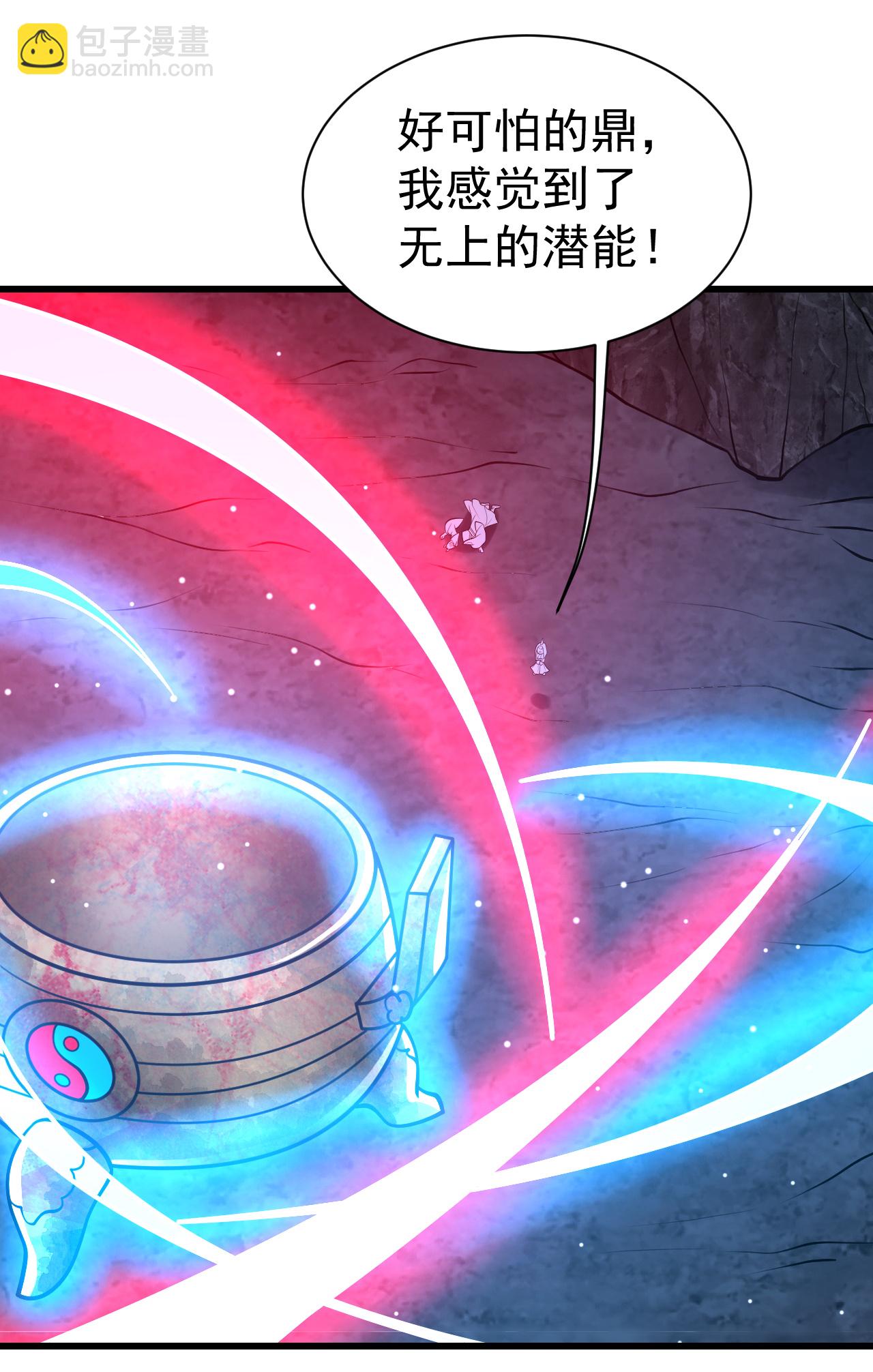 第368话 阴阳道鼎4