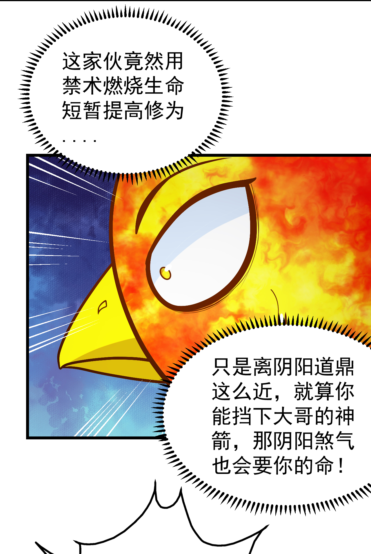 第372话 神箭经14