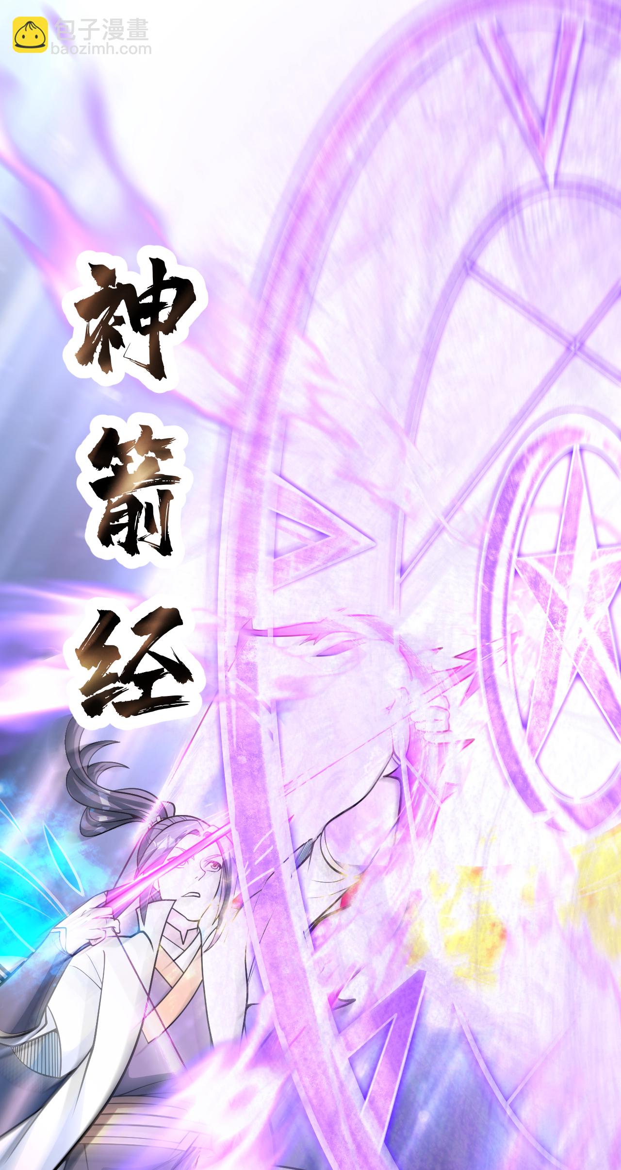 第372话 神箭经4