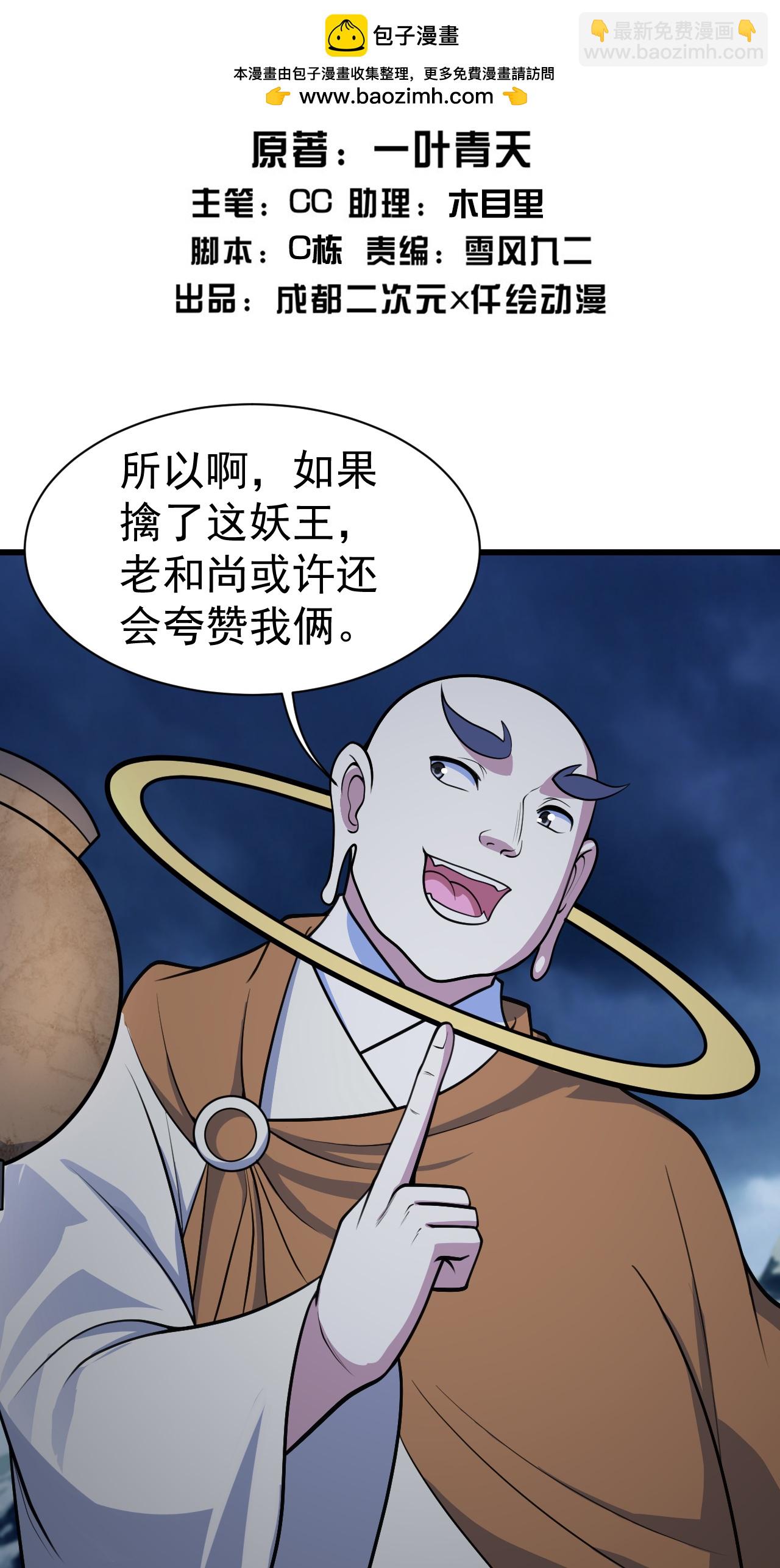 第384话 妖域VS佛域1