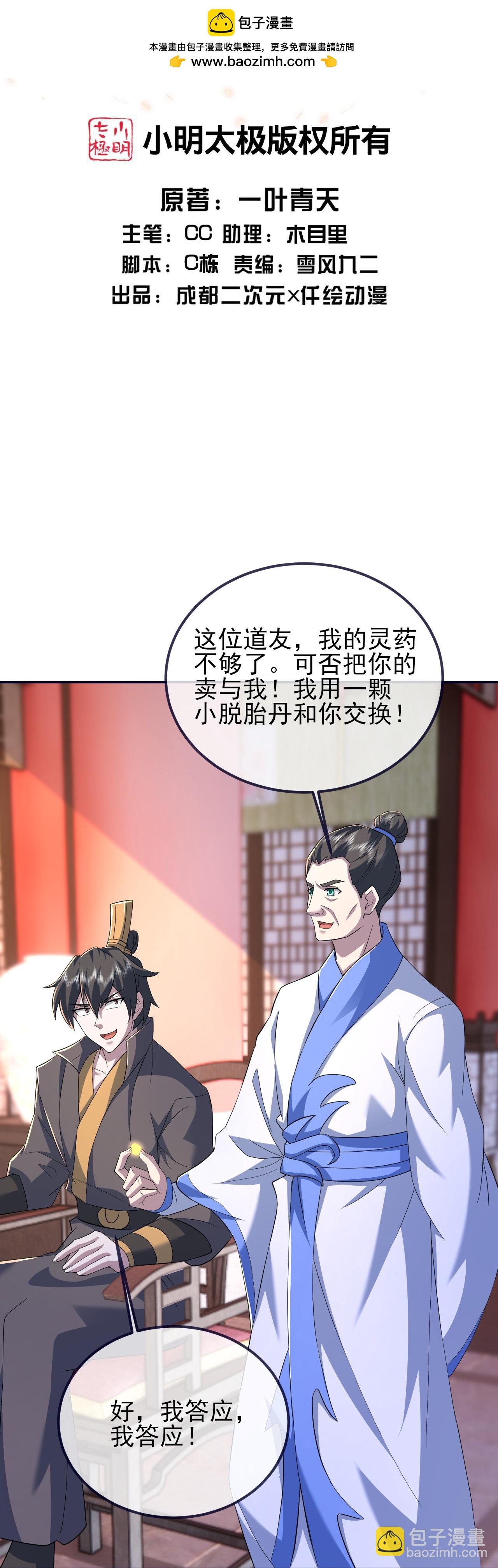 第415话 混沌神图1
