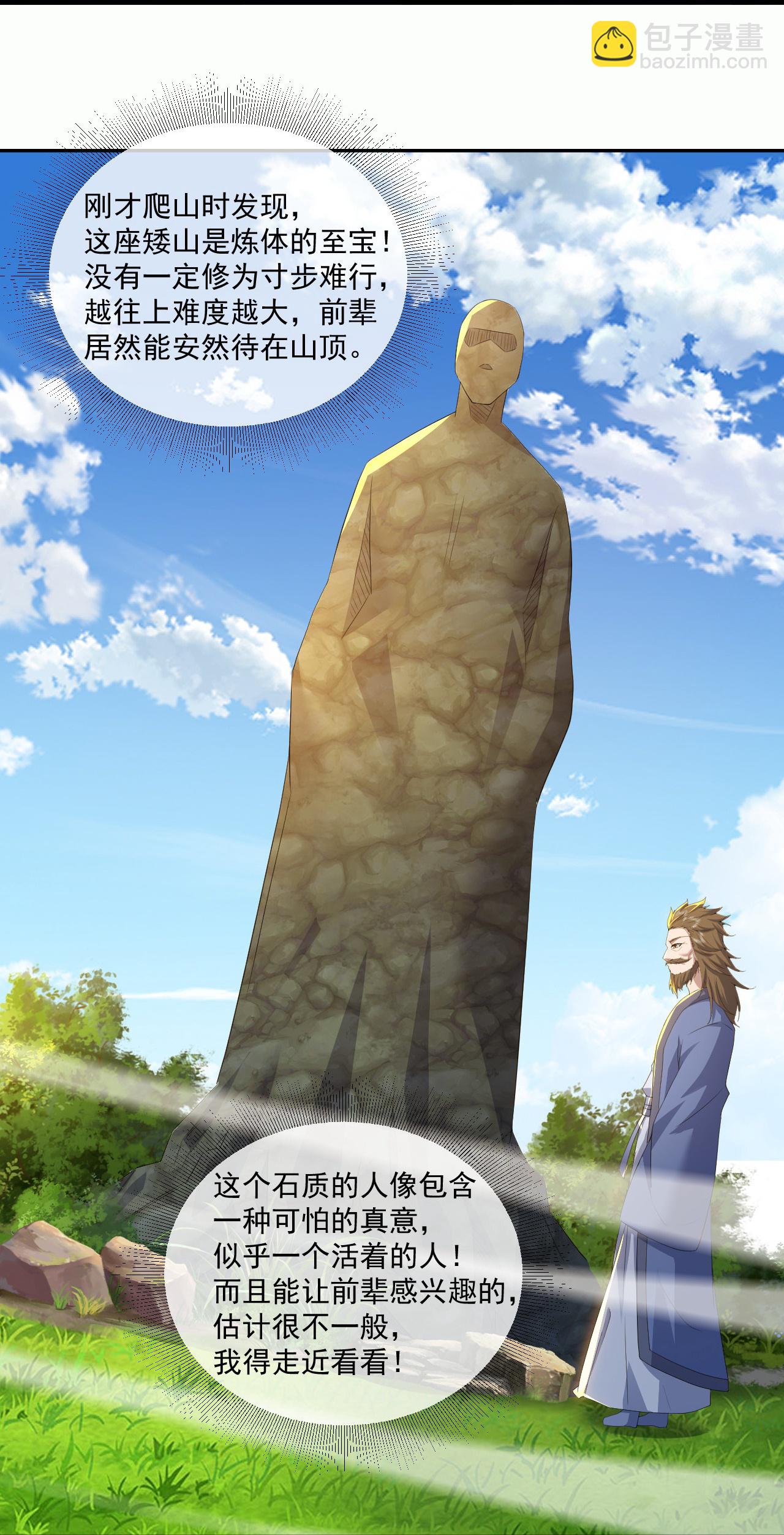 第442话 古族奇遇13