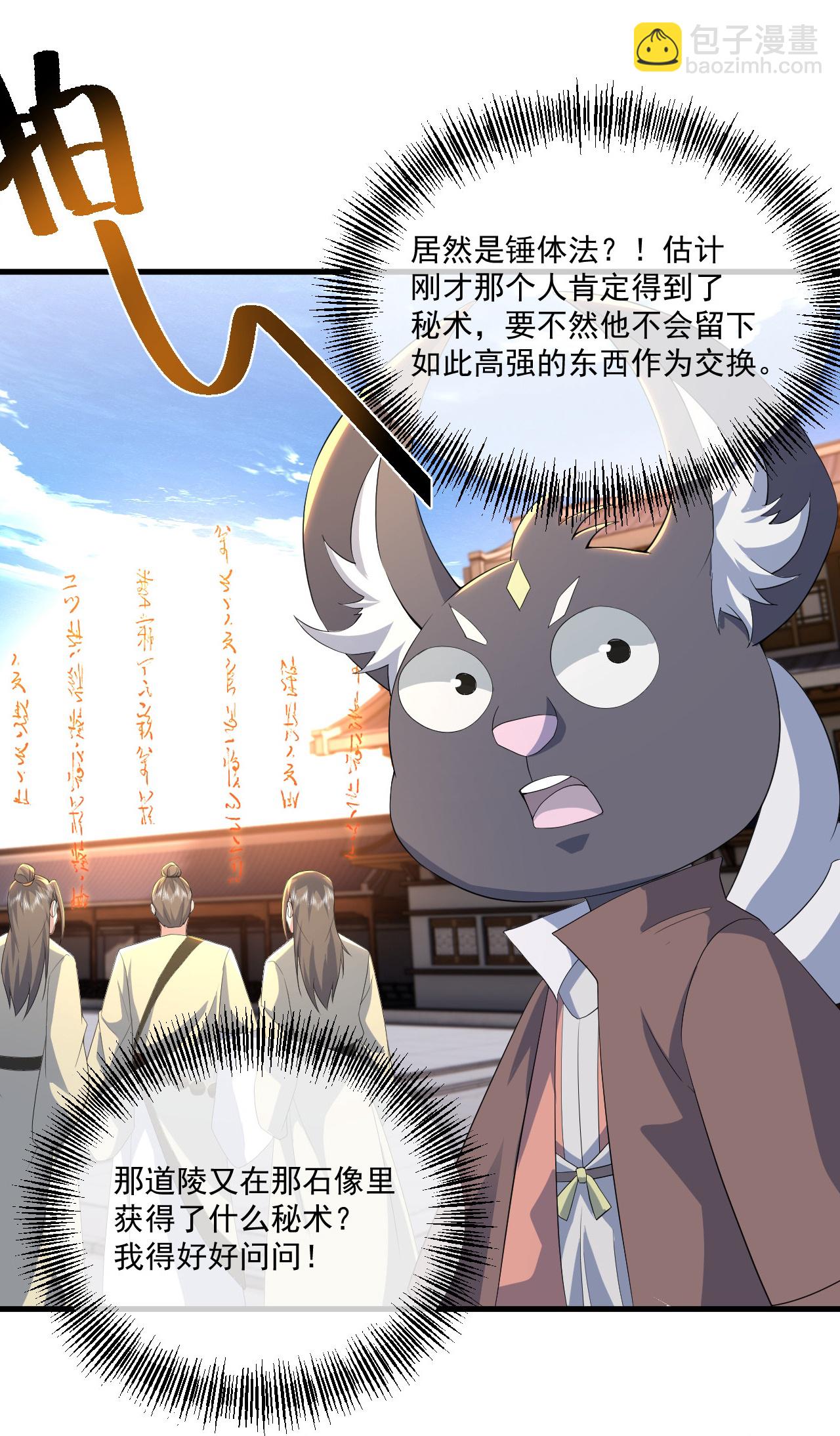 第442话 古族奇遇23