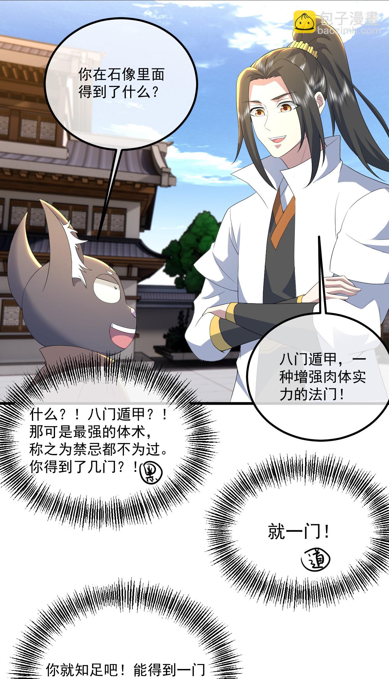 第442话 古族奇遇25