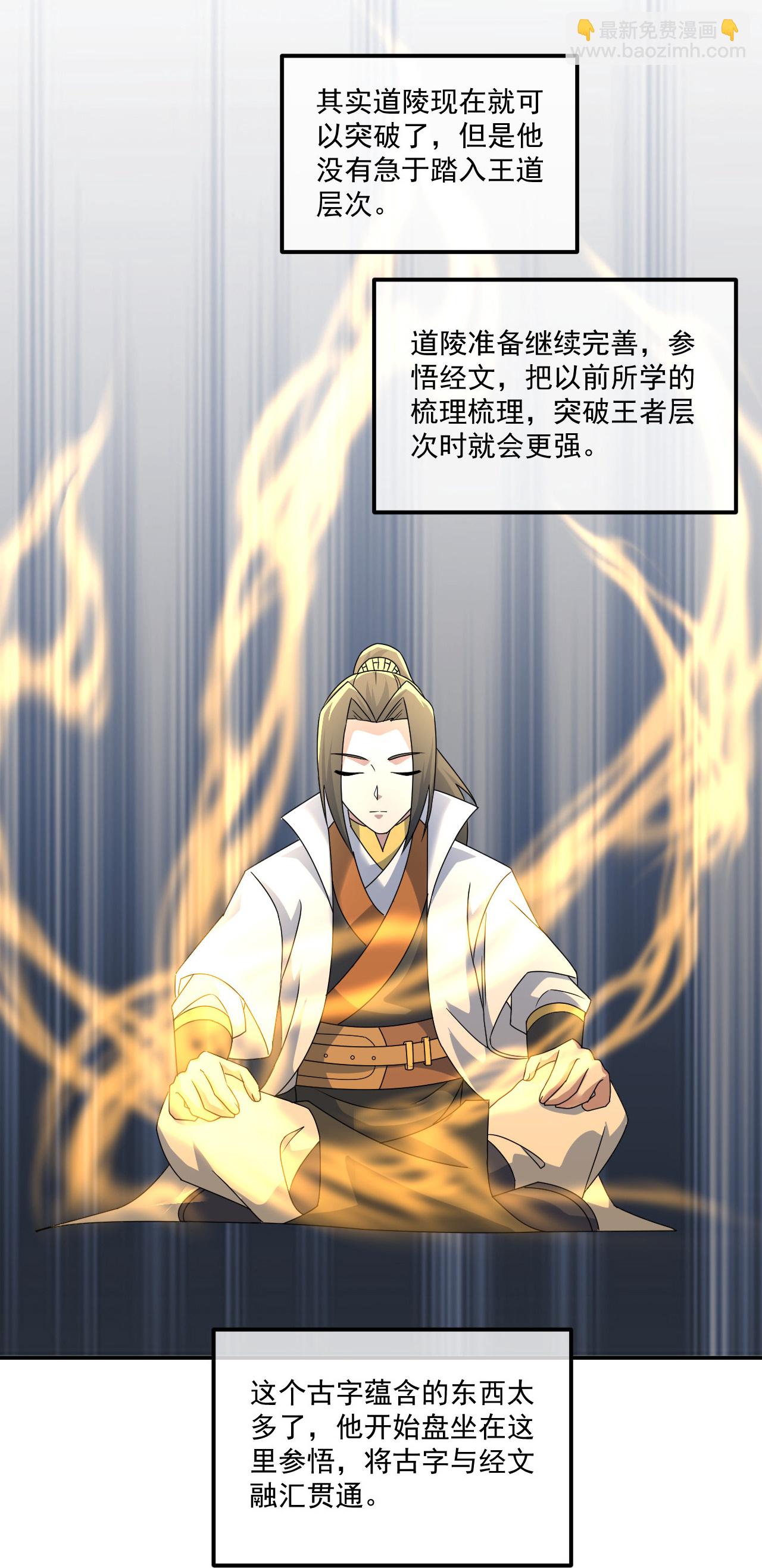 第463话 道陵成王19