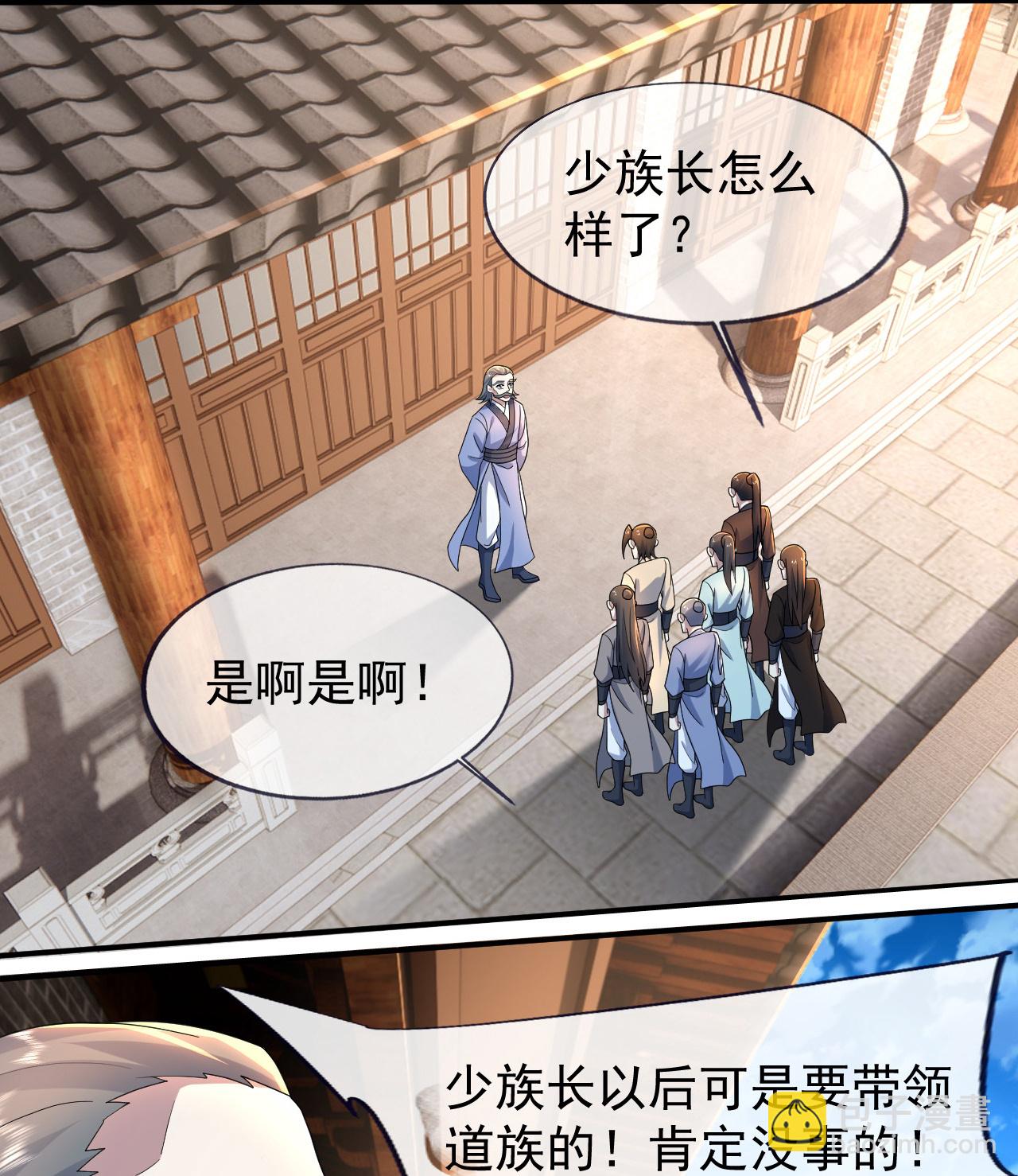 第472话 道陵坐化？14