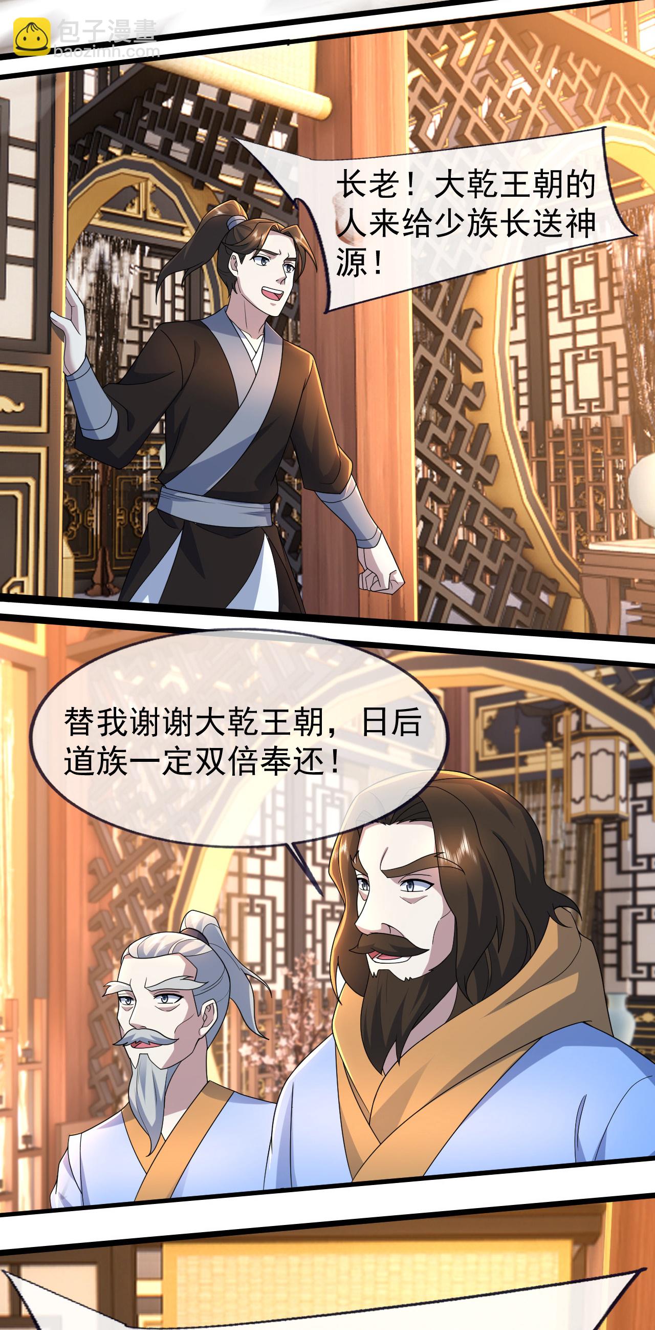 第472话 道陵坐化？16