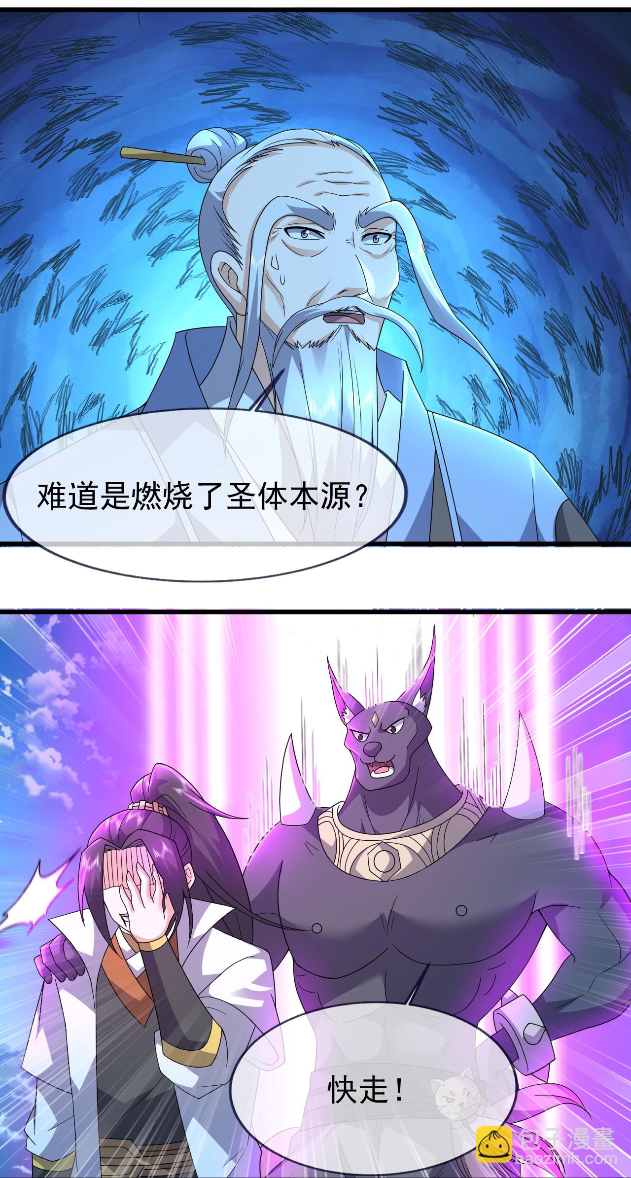 第472话 道陵坐化？6