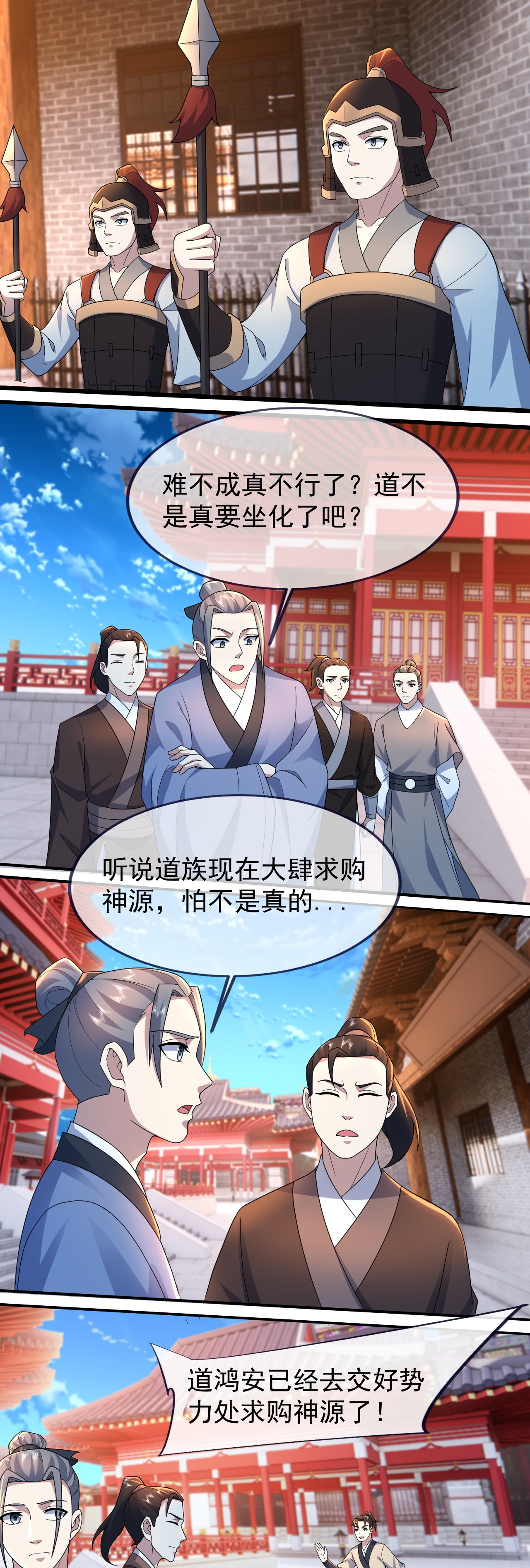 第472话 道陵坐化？9