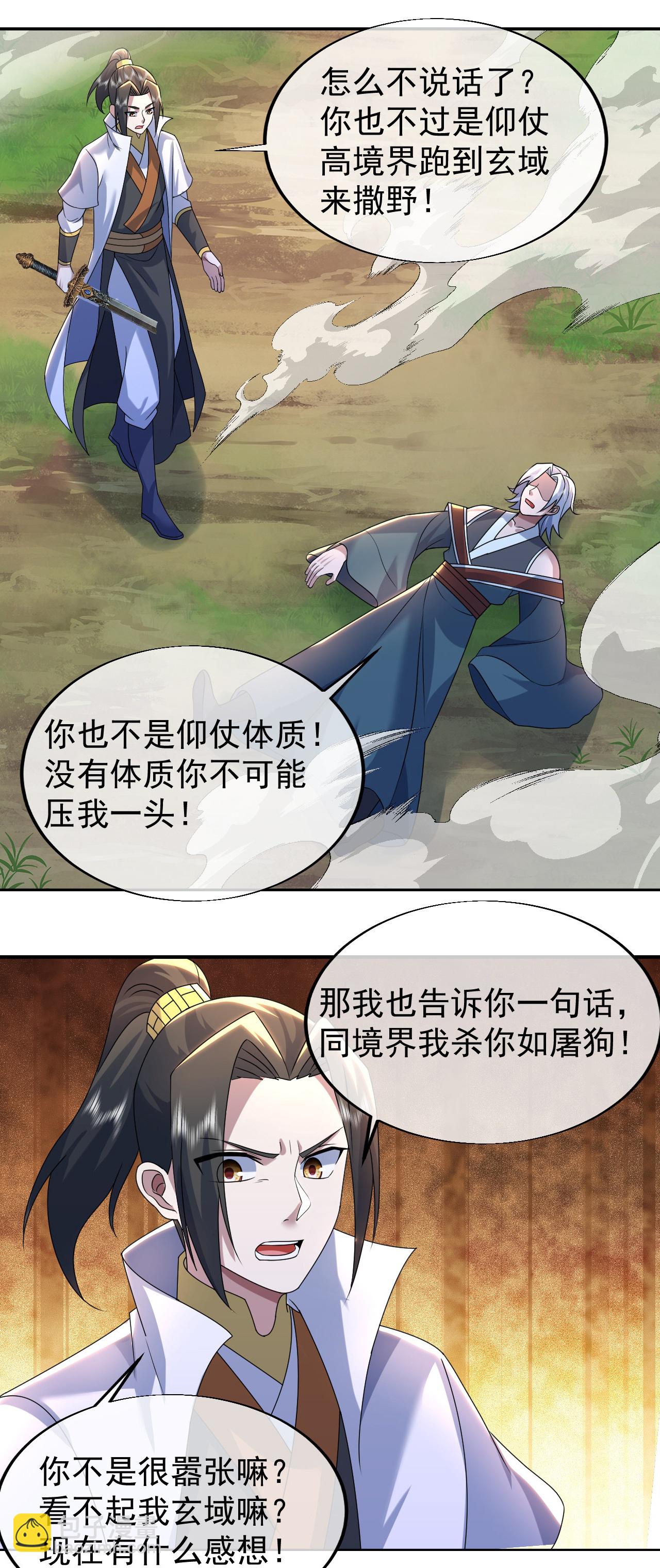 第496话 五行圣塔13