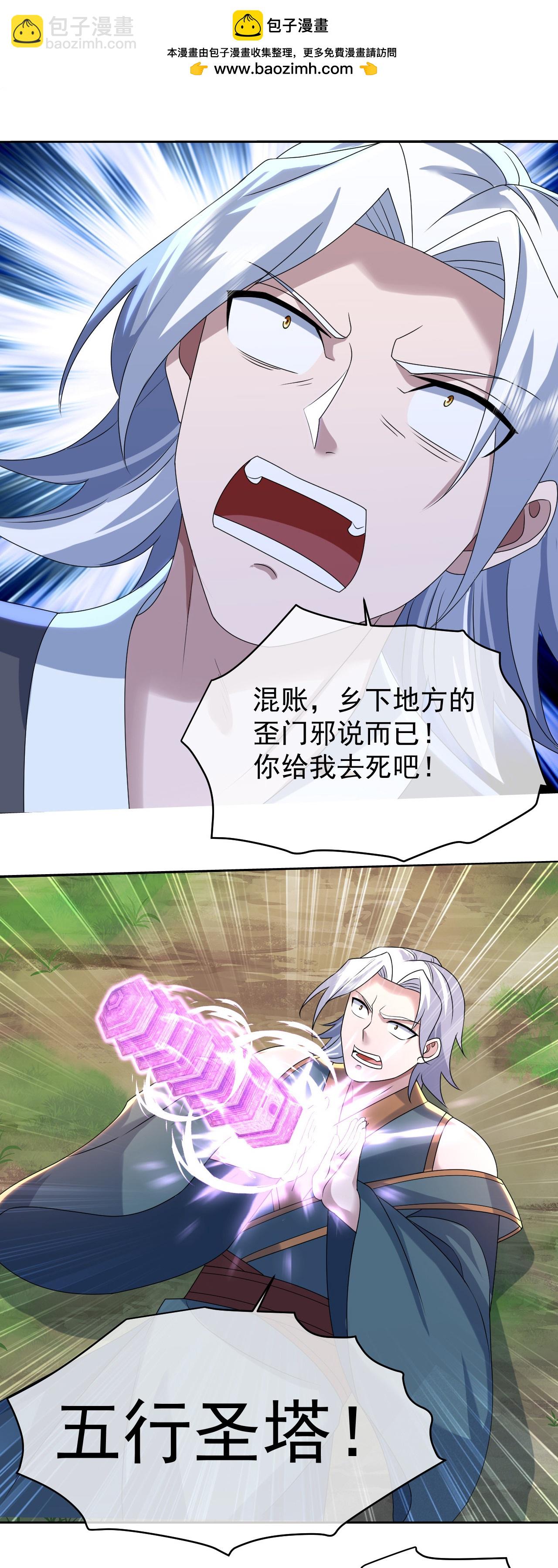 第496话 五行圣塔16