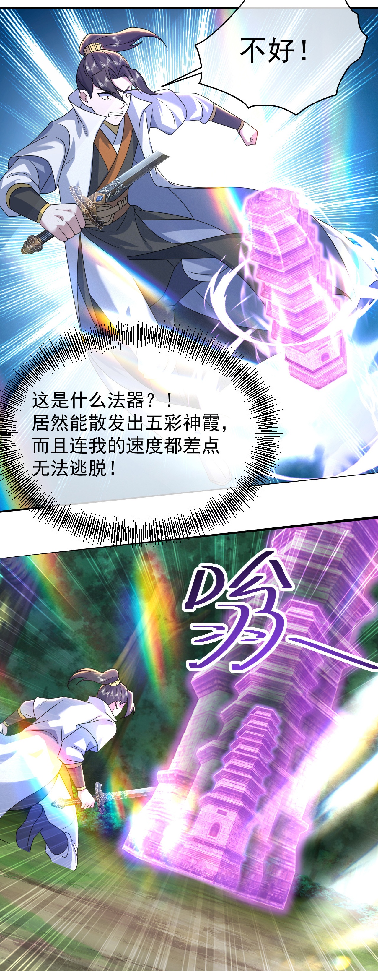 第496话 五行圣塔17