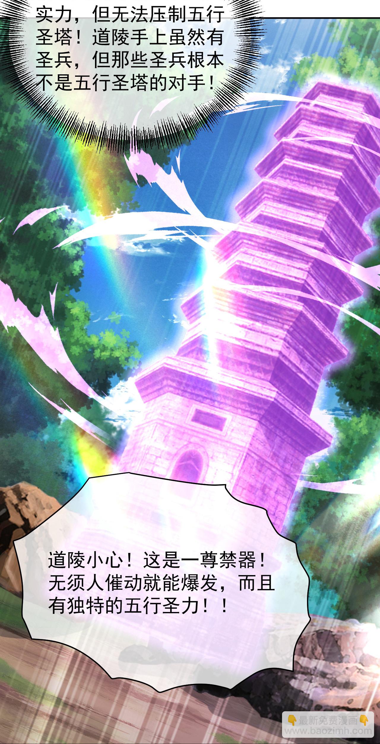 第496话 五行圣塔19
