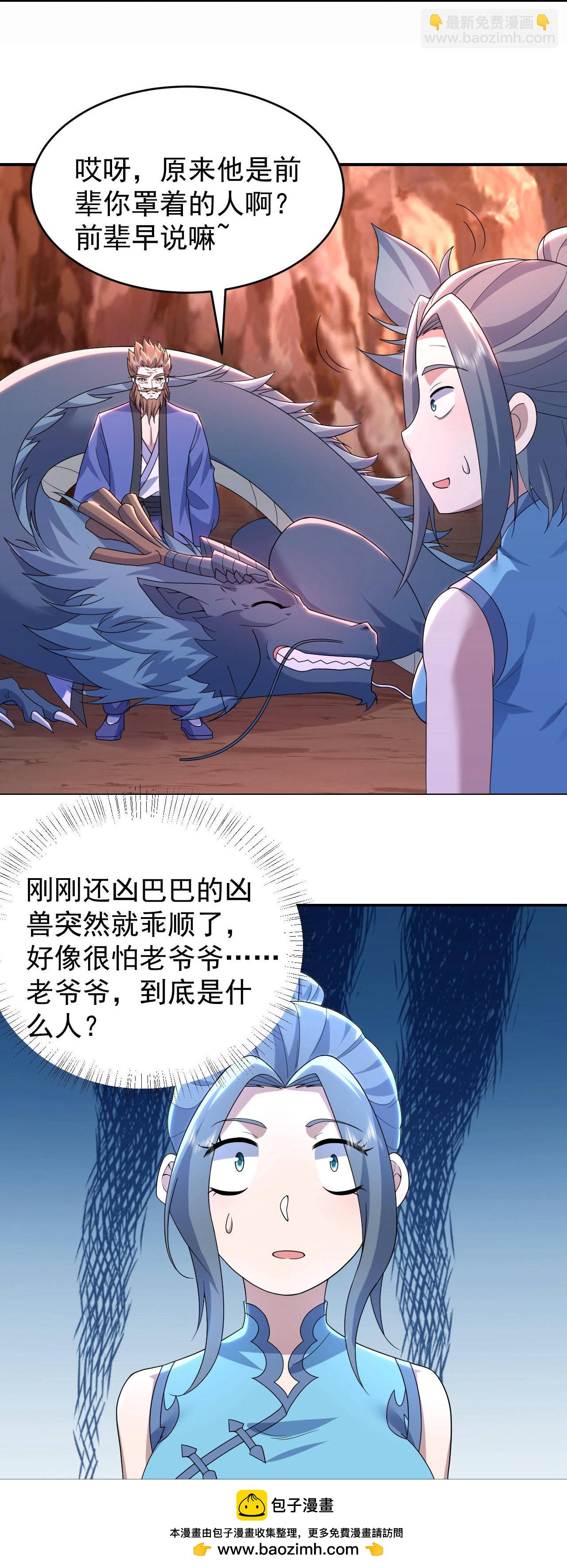 第499话 造化宝眼45