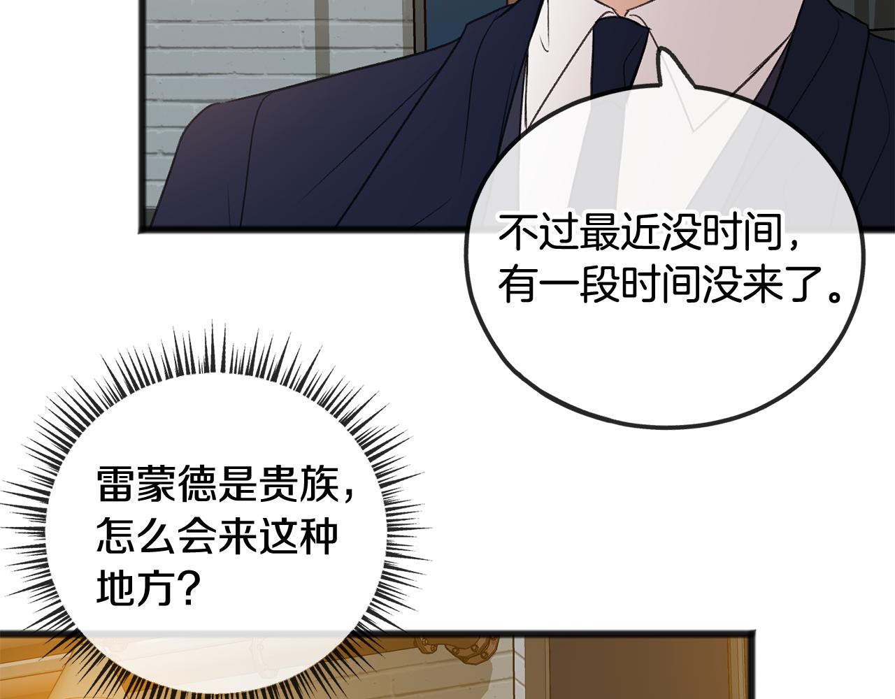 第19话 酒馆谈心31