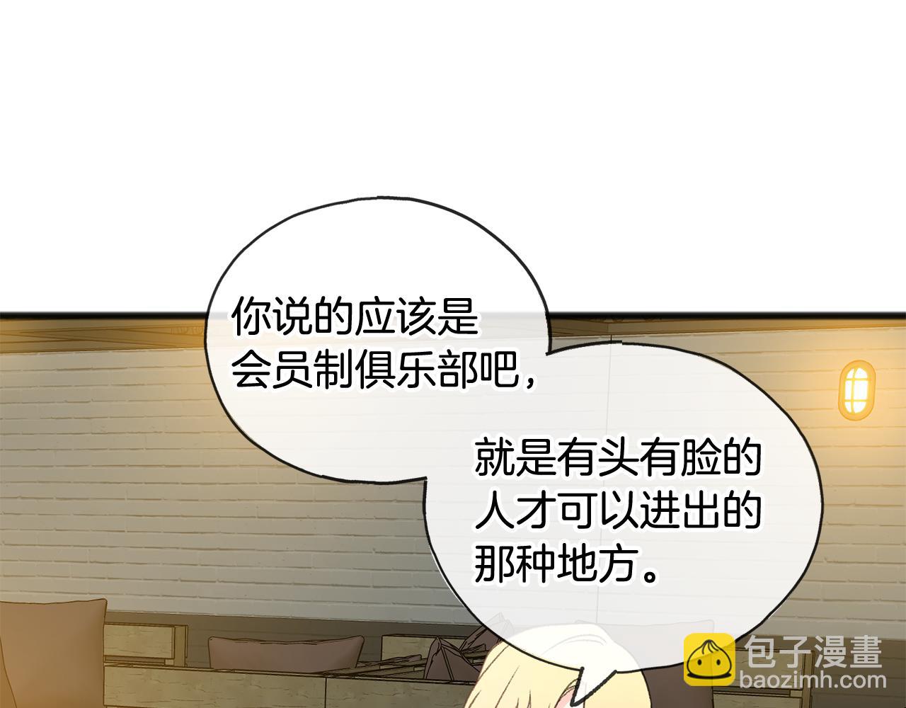 第19话 酒馆谈心36