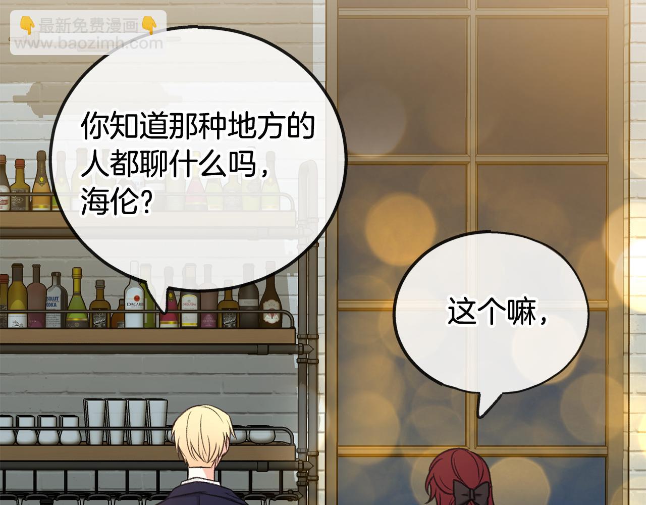 第19话 酒馆谈心39
