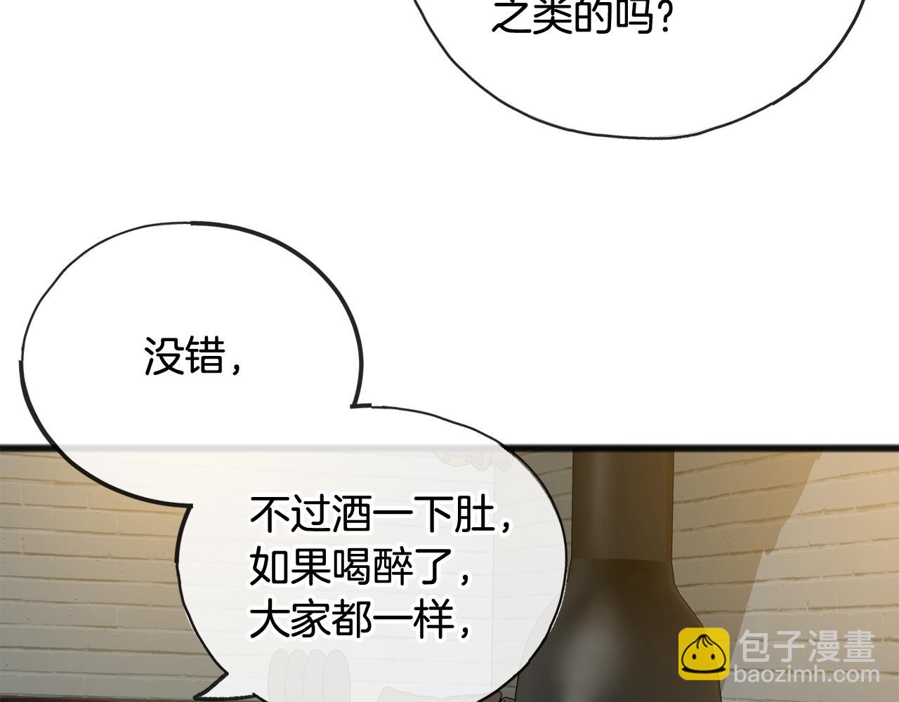 第19话 酒馆谈心41