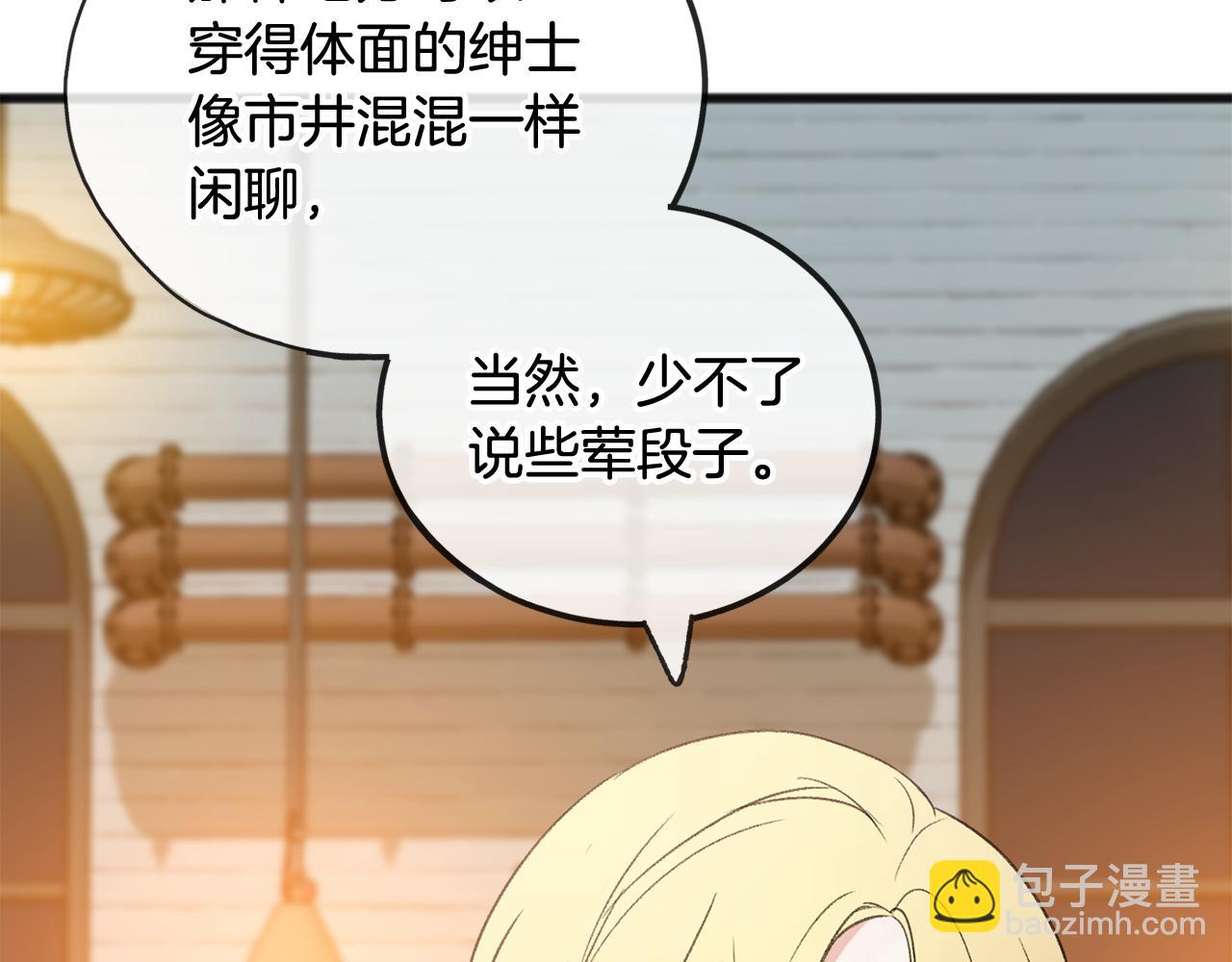 第19话 酒馆谈心47