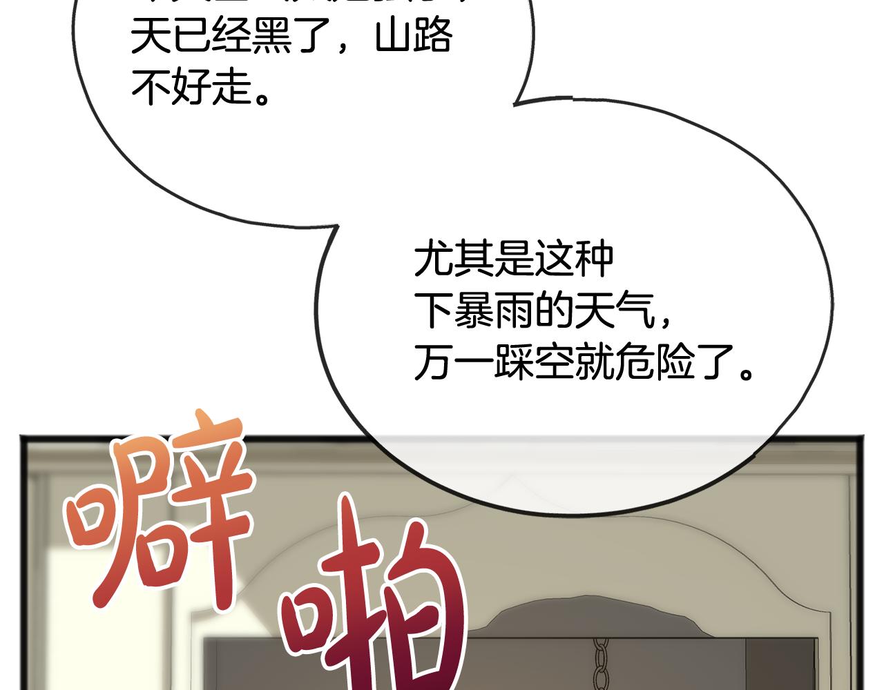 第60话 外宿山中91