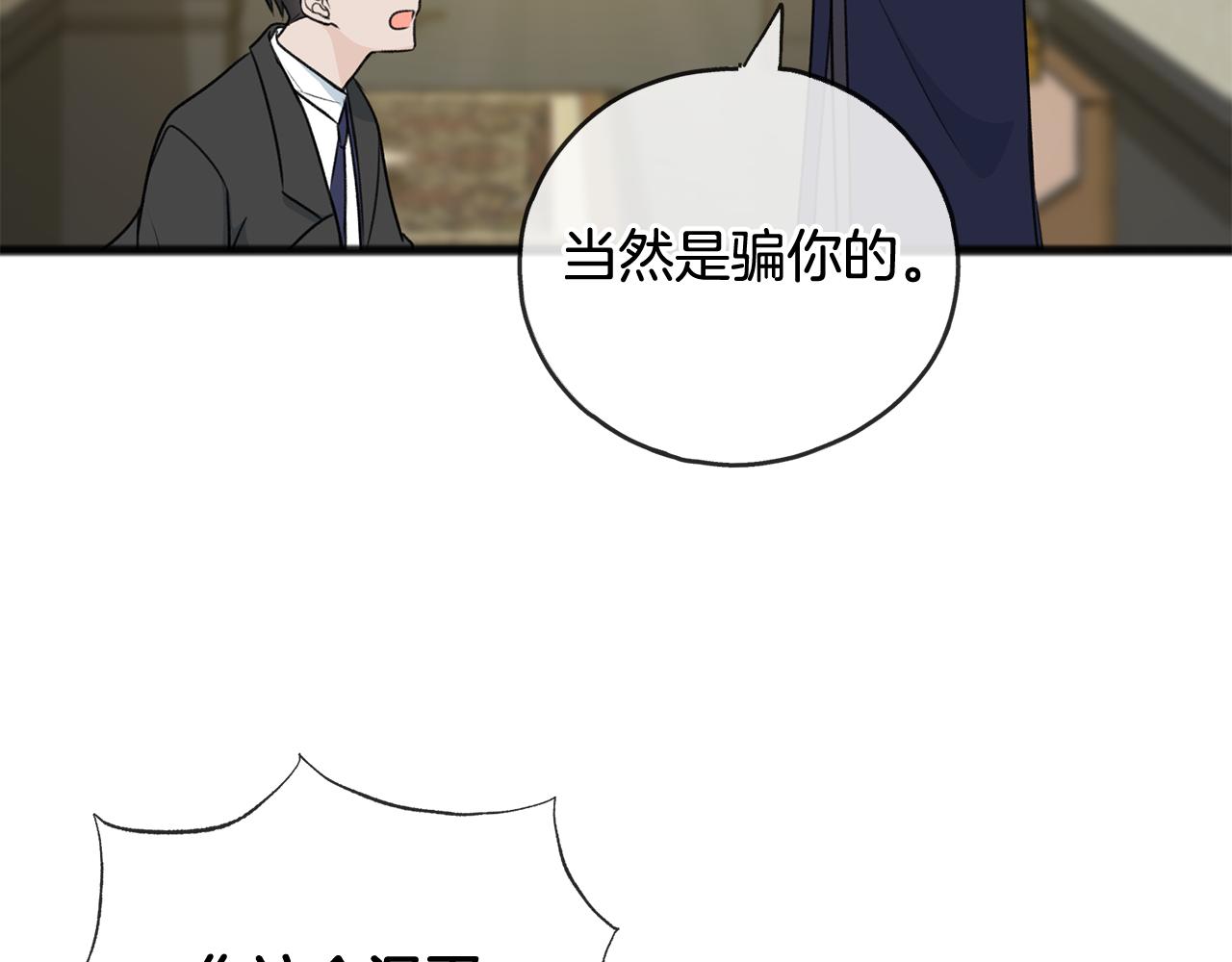 第77话 婚前的丑事32