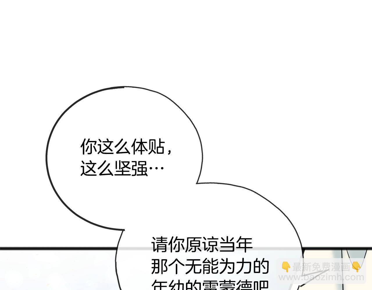 第95话 原谅年幼的我们95