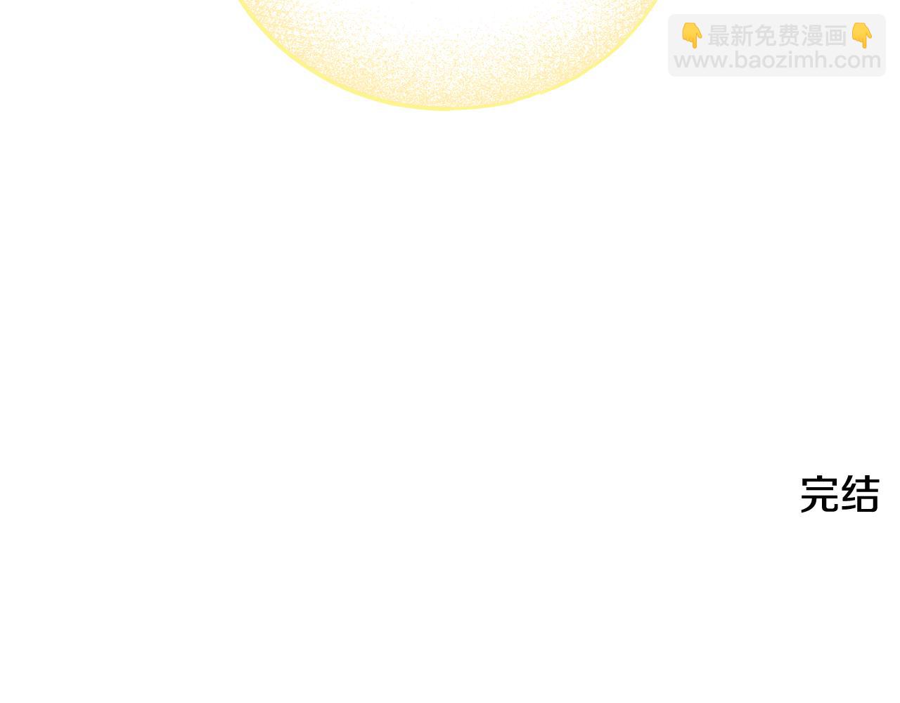 完结话 一起创造美好216