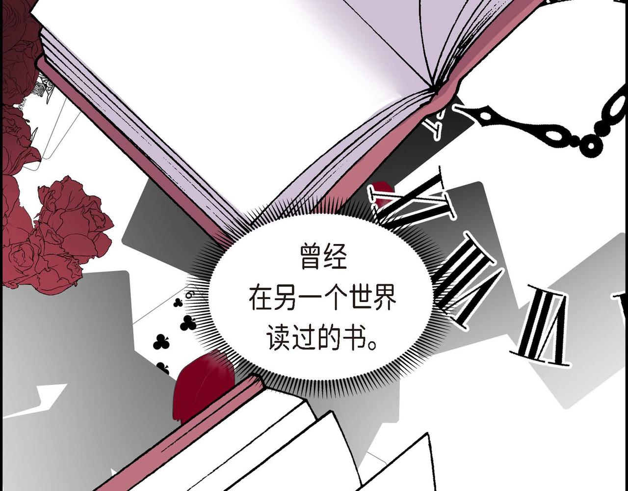 第67话 在玫瑰花上染上你的颜色145