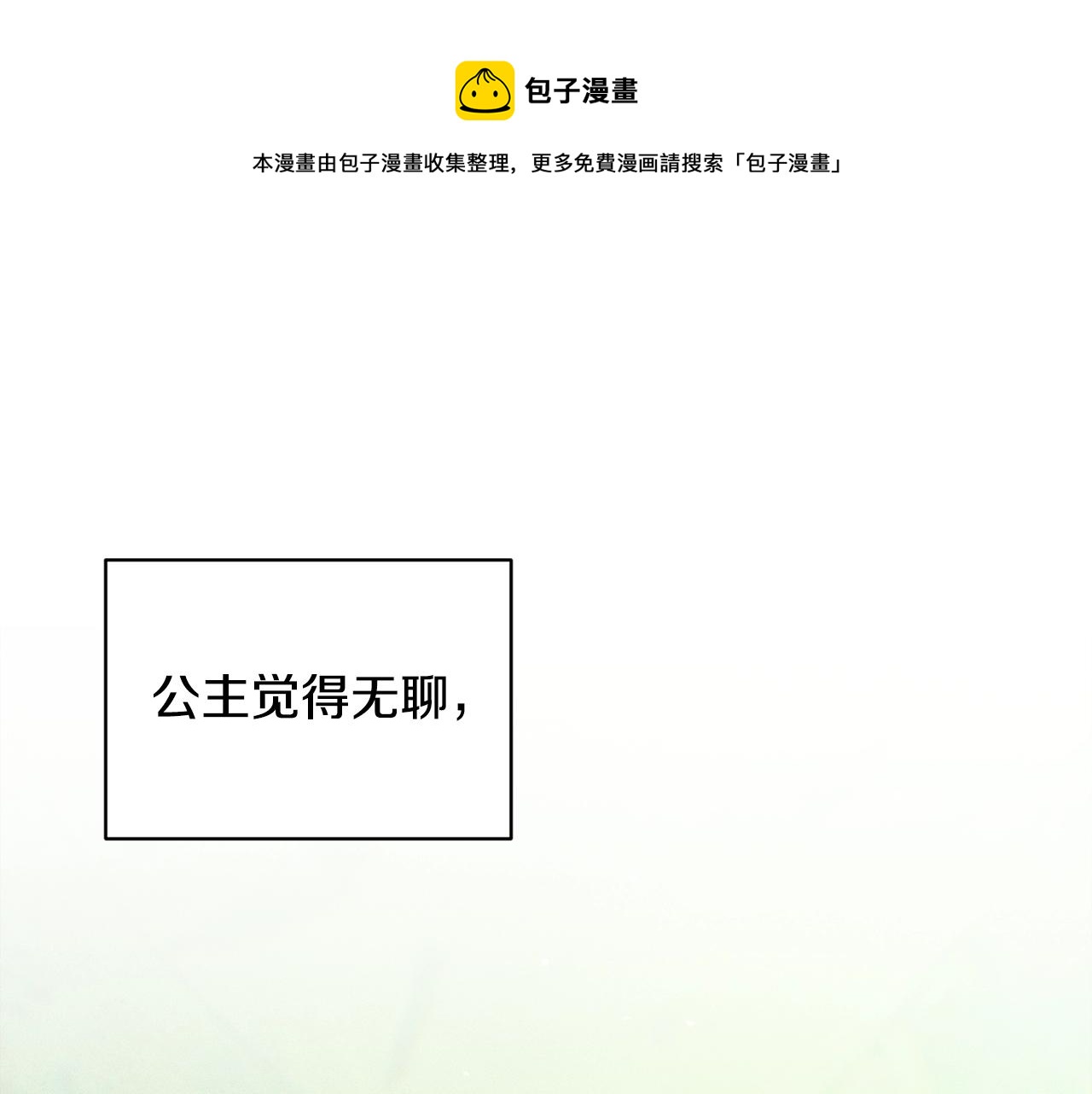 第44话 公主送美男0
