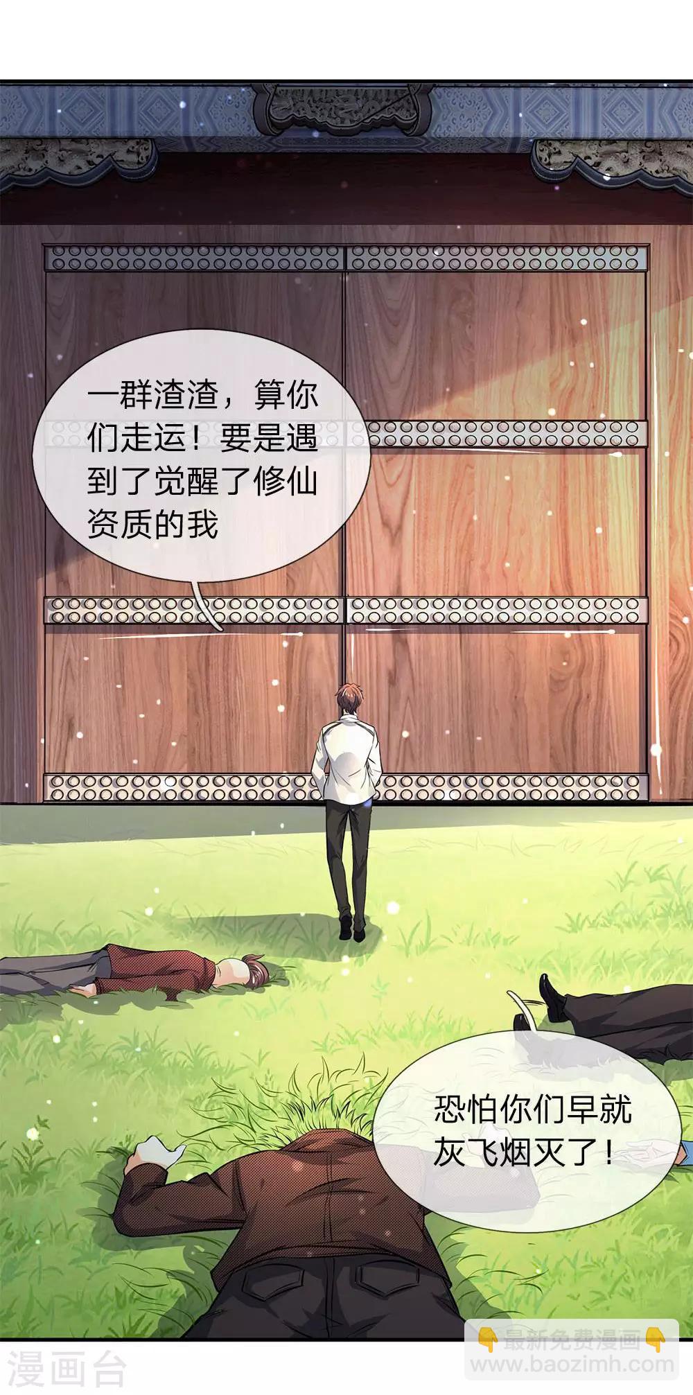 第3话 灵气复苏11