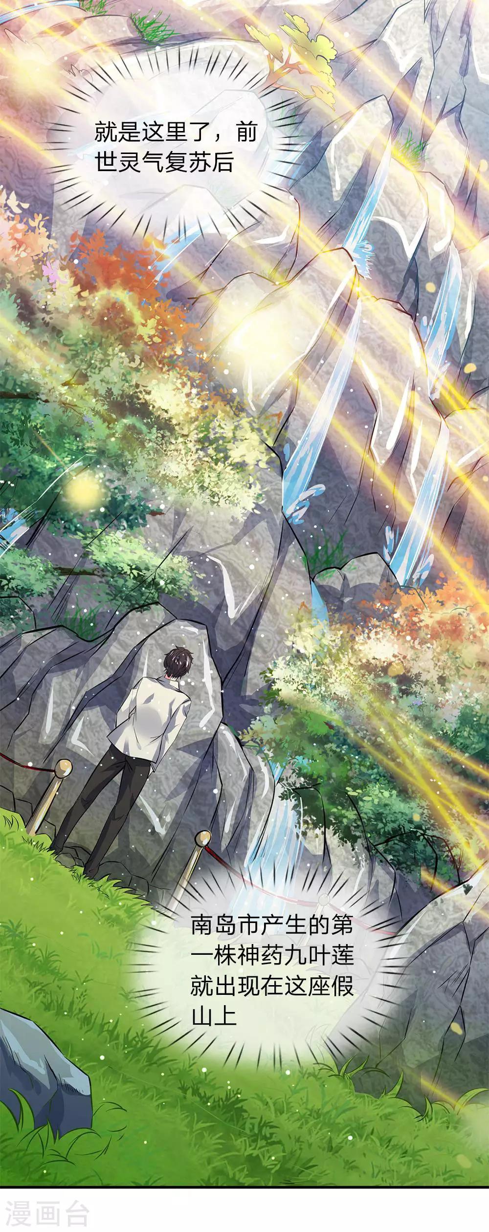 第3话 灵气复苏13