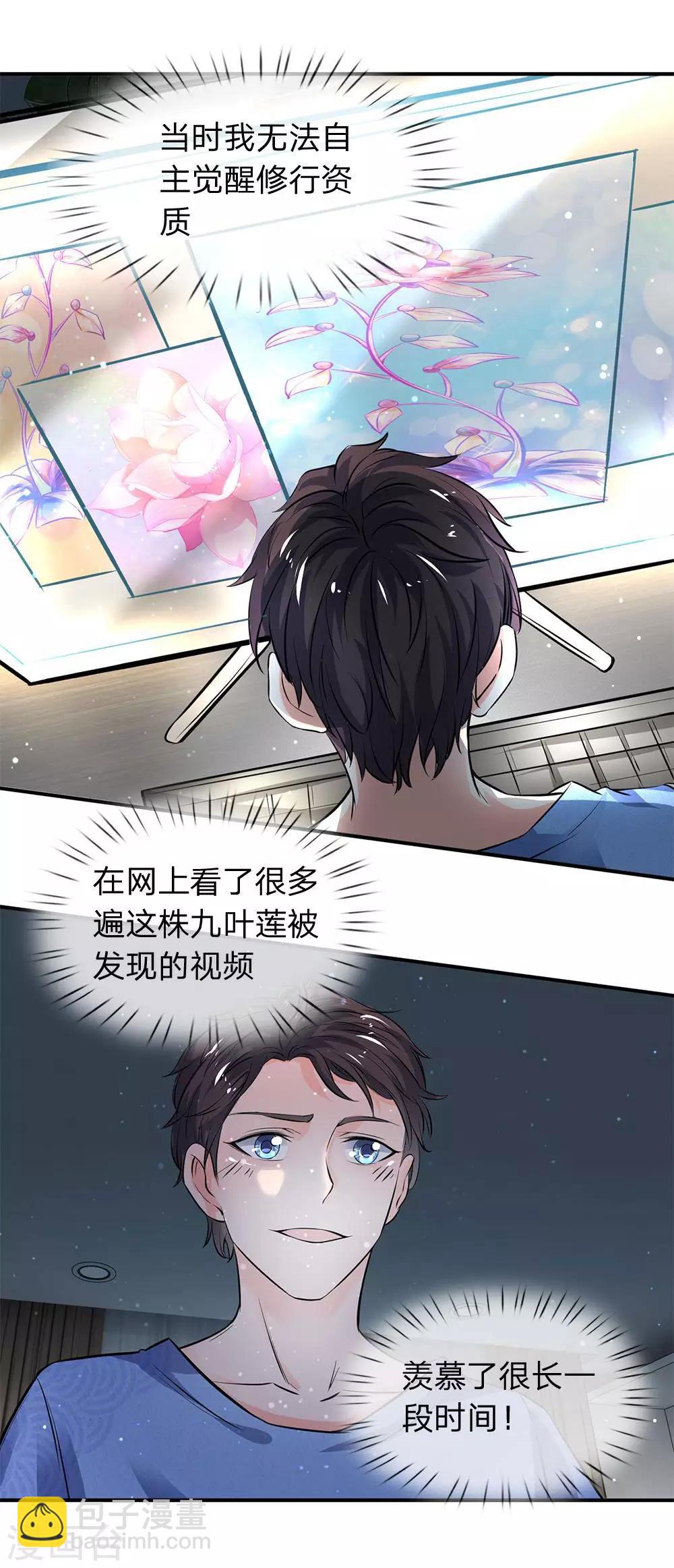 第3话 灵气复苏14