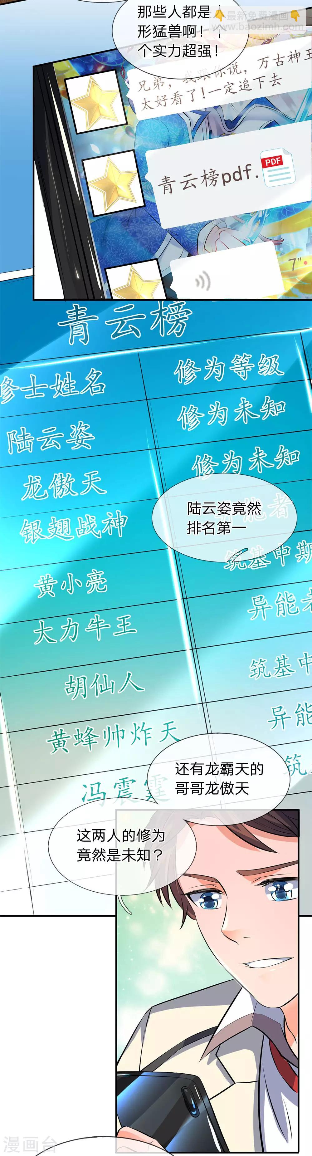 第16话 五行种子与秘宝15