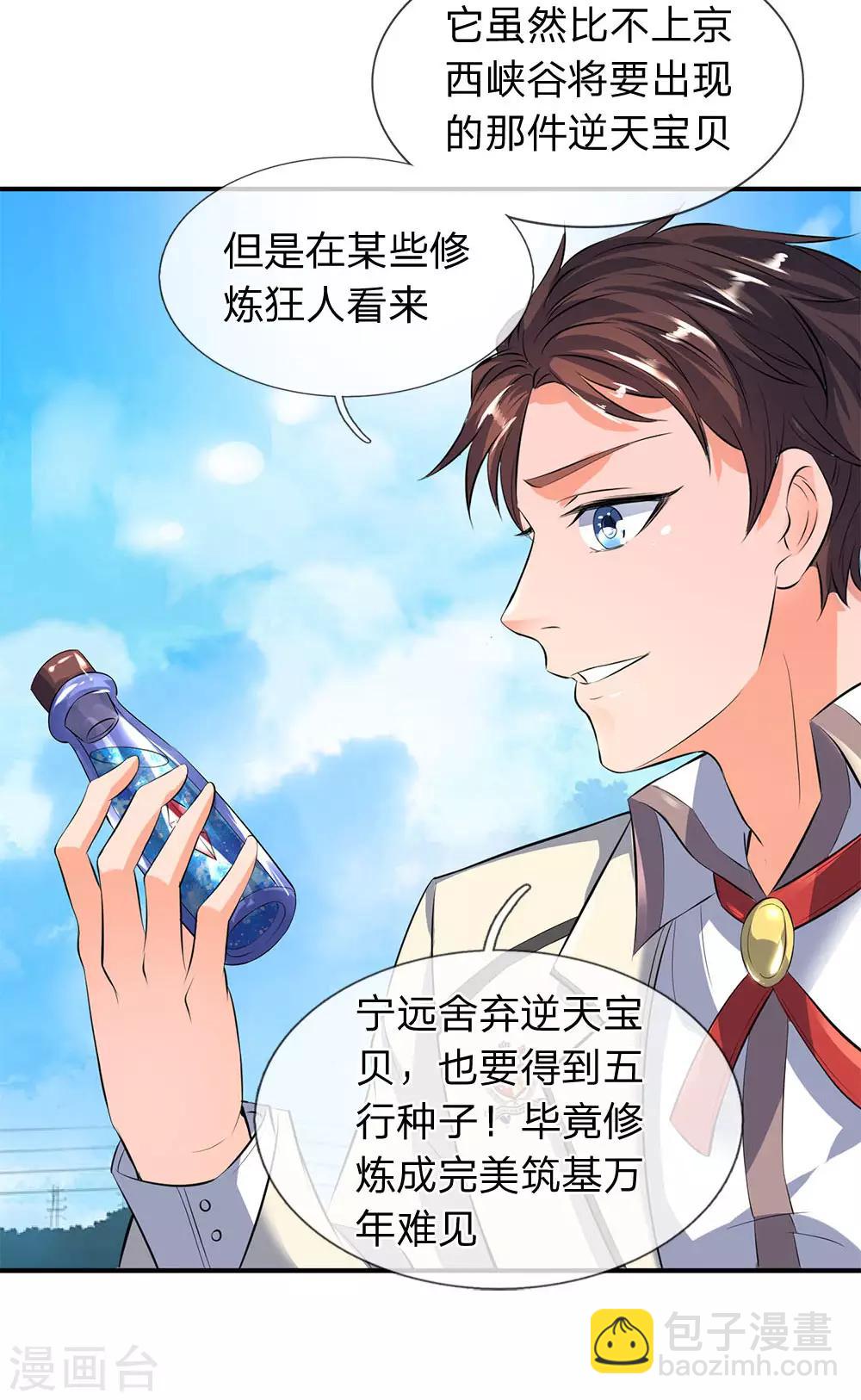 第16话 五行种子与秘宝6