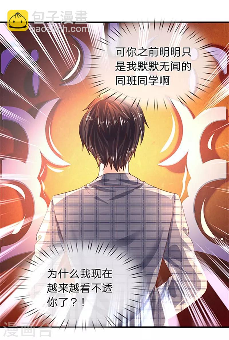 第49话 越来越看不透他23
