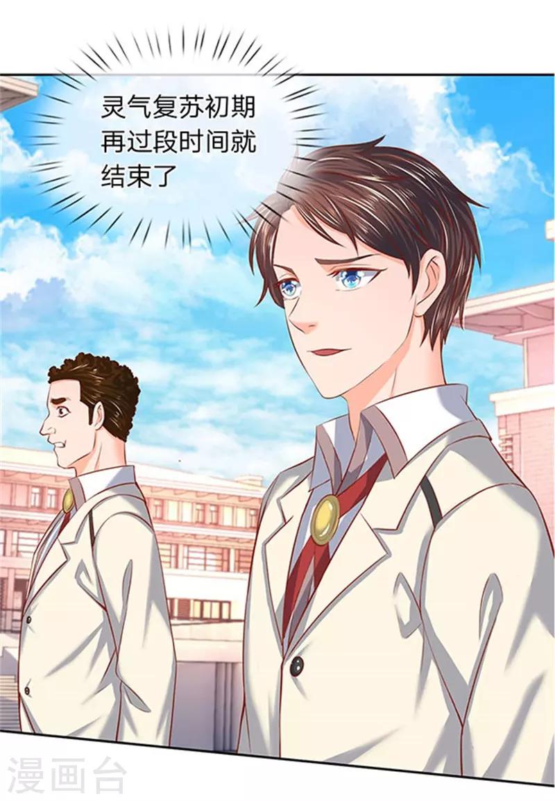 第66话 你该不会看上我了？0