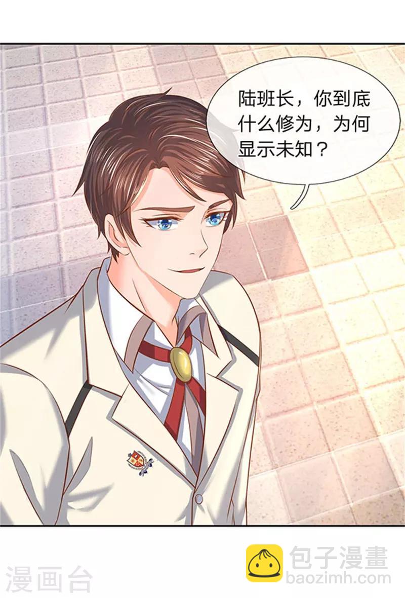第66话 你该不会看上我了？16