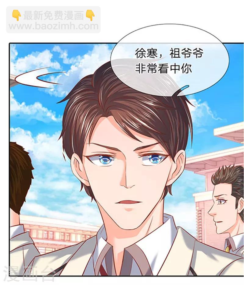 第66话 你该不会看上我了？2