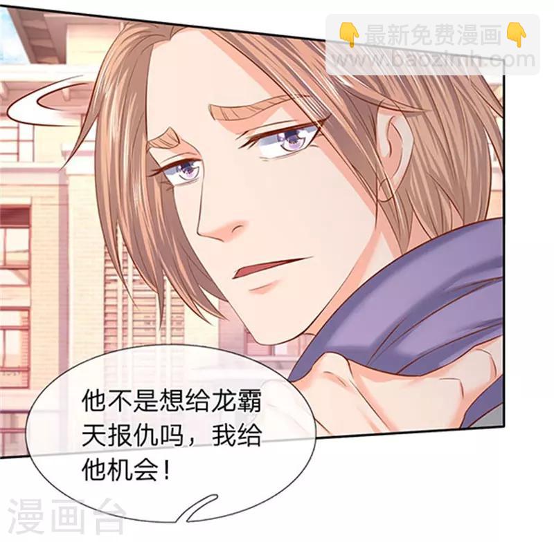 第66话 你该不会看上我了？22