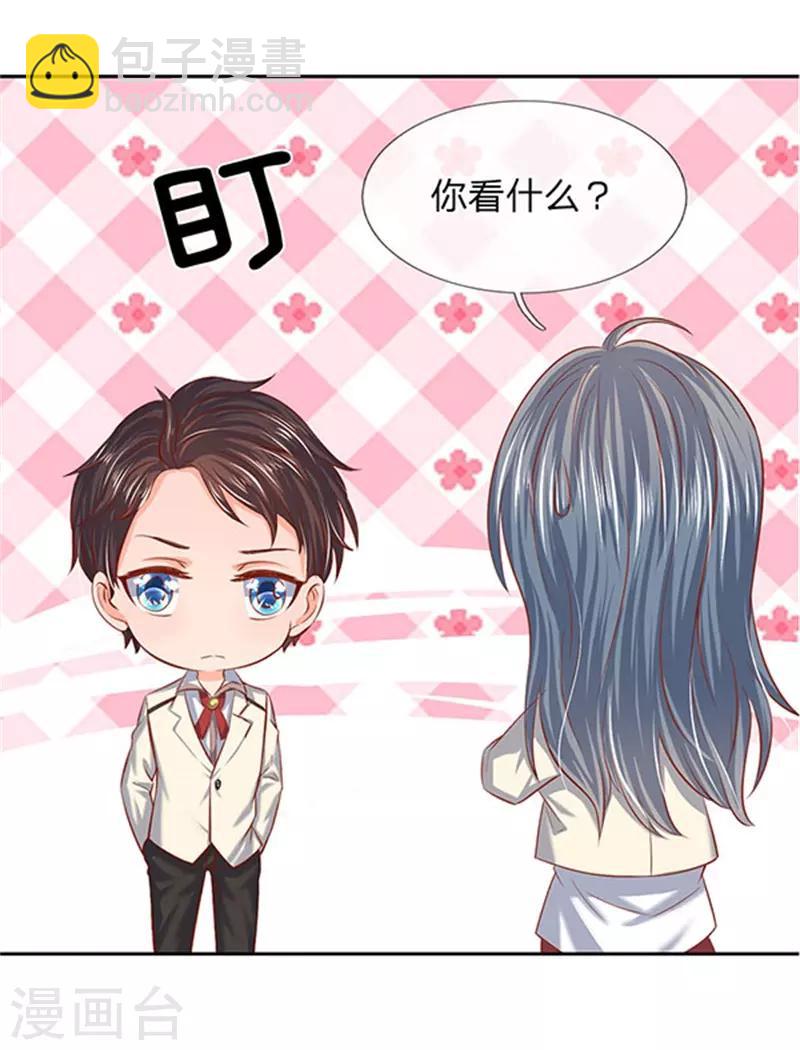 第66话 你该不会看上我了？4