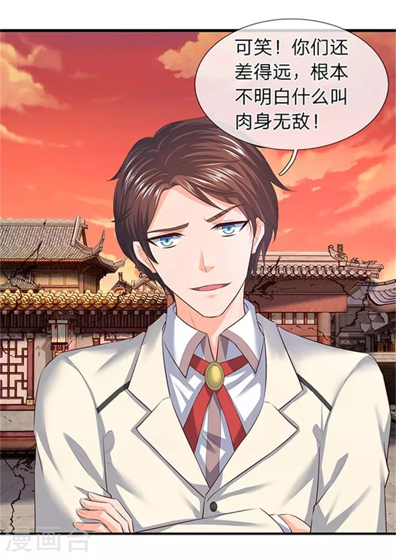 第85话 无敌体修0