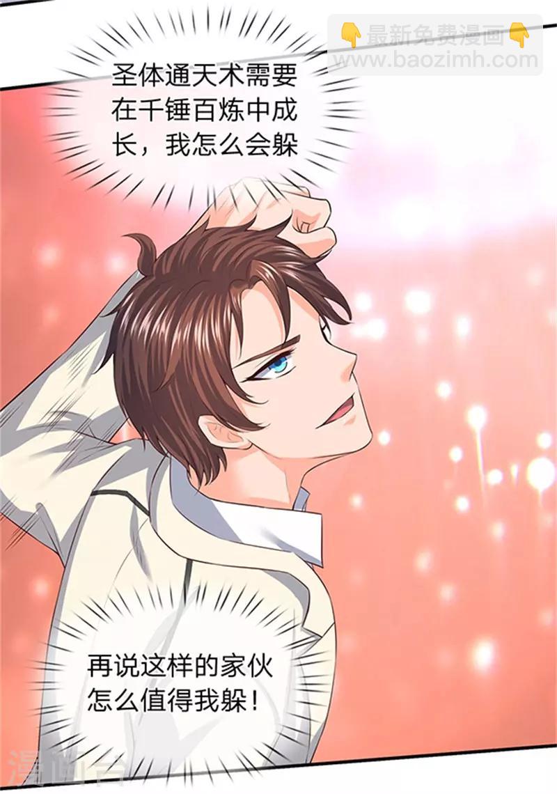 第85话 无敌体修10