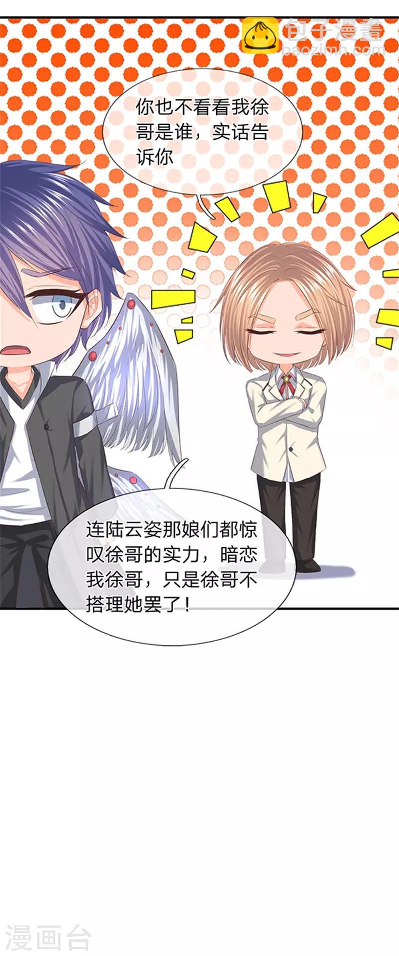 第85话 无敌体修20