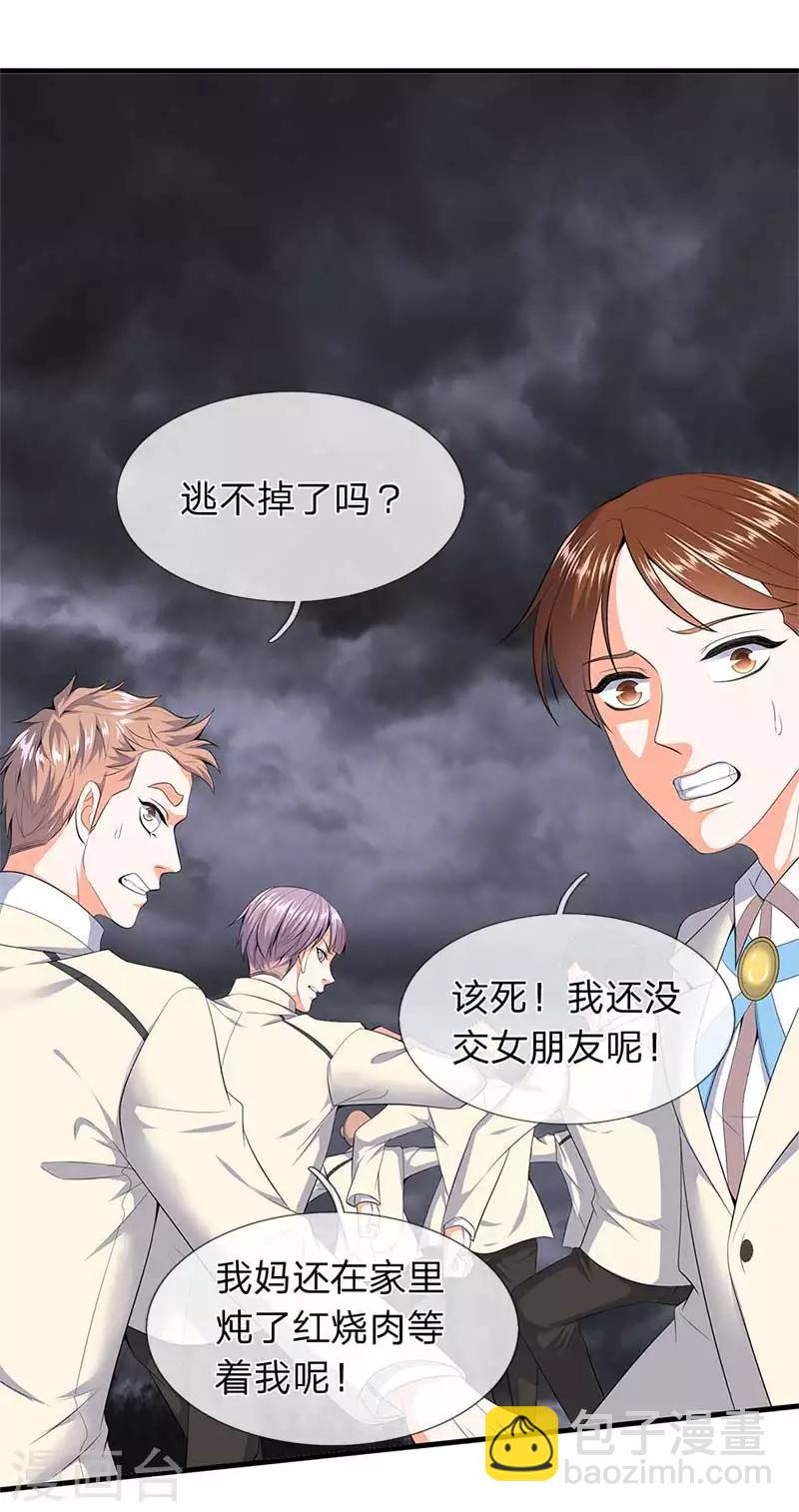 第94话 这群中二货7