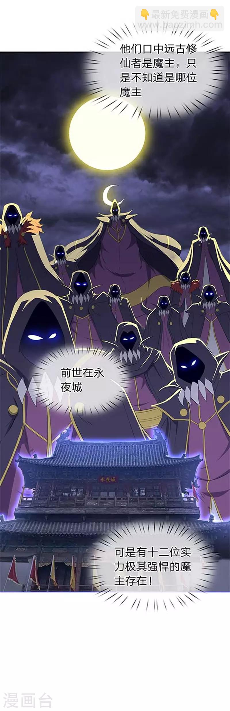 第102话 远古修仙者阵营20