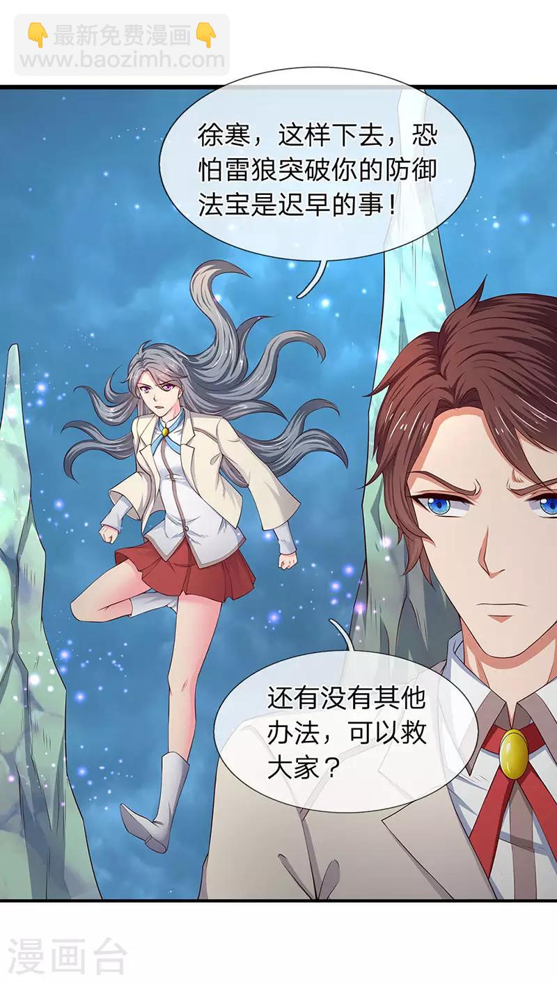 第120话 你要对大家负责4