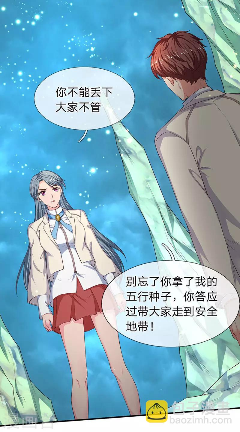 第120话 你要对大家负责7