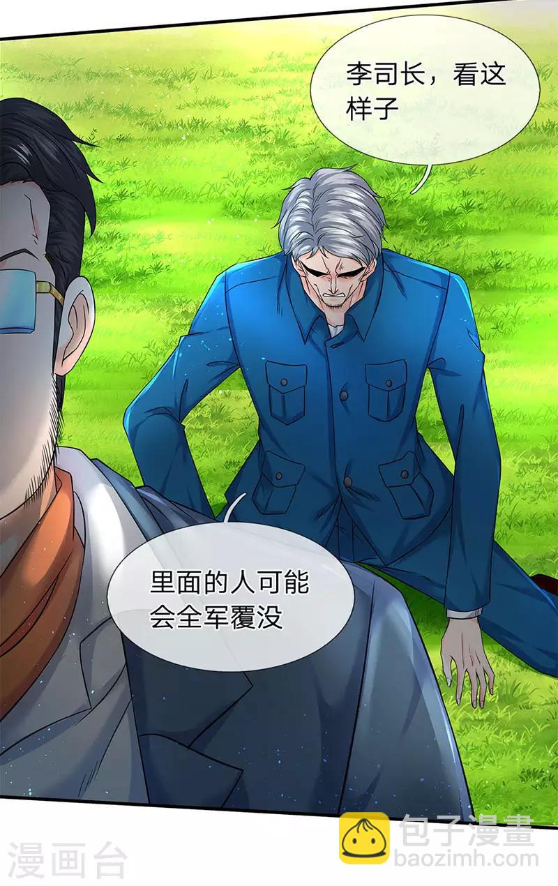 第121话 清北学院的救援1