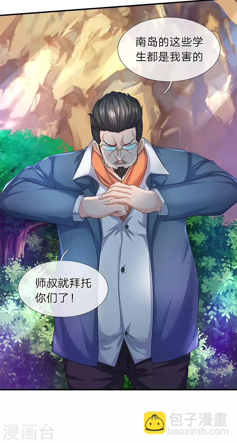 第121话 清北学院的救援11